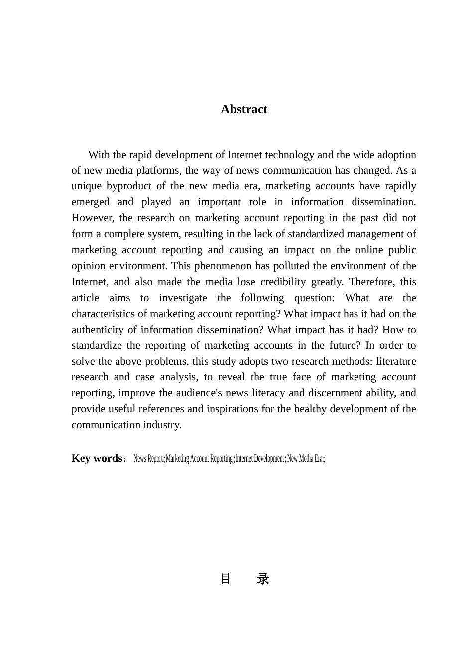 25年CH新闻学政法新闻 营销号新闻生产中的真实性边界探究终稿-约17605字符.docx_第3页