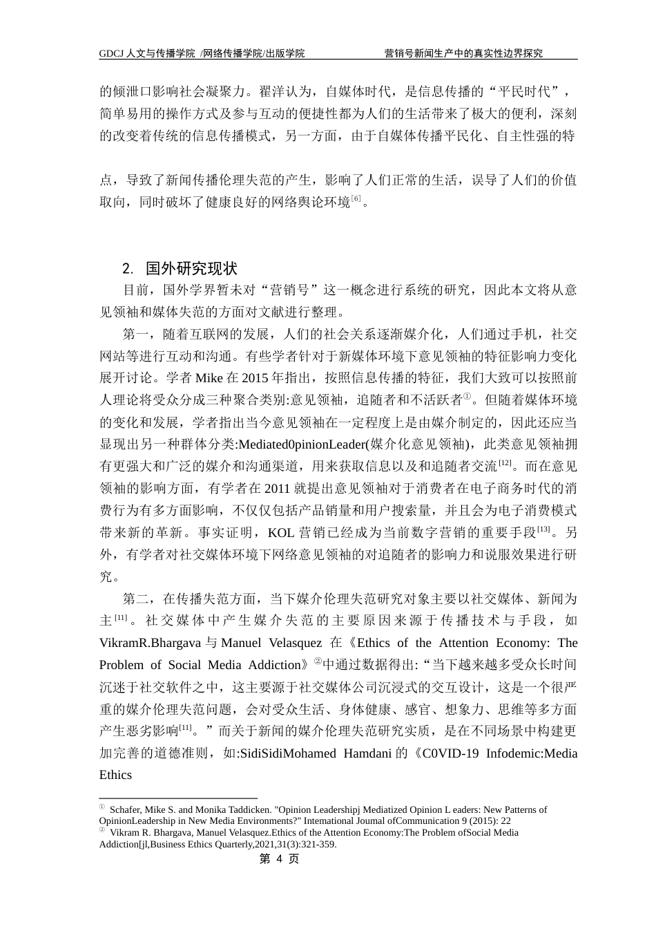 25年CH新闻学政法新闻 营销号新闻生产中的真实性边界探究终稿-约17605字符.docx_第8页