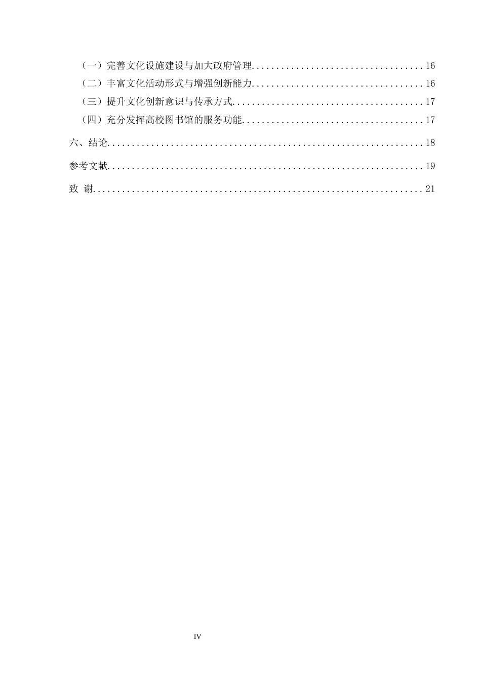 25年CH政治学与行政学 贵州地方高校图书馆服务乡村文化振兴的现状调查与成效分析(终)-约20901字符.docx_第5页