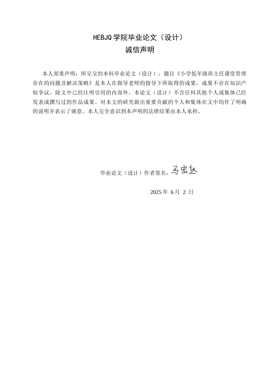 25年CH小学教育 小学低年级班主任课堂管理中存在的问题及对策-约17502字符.docx_第2页
