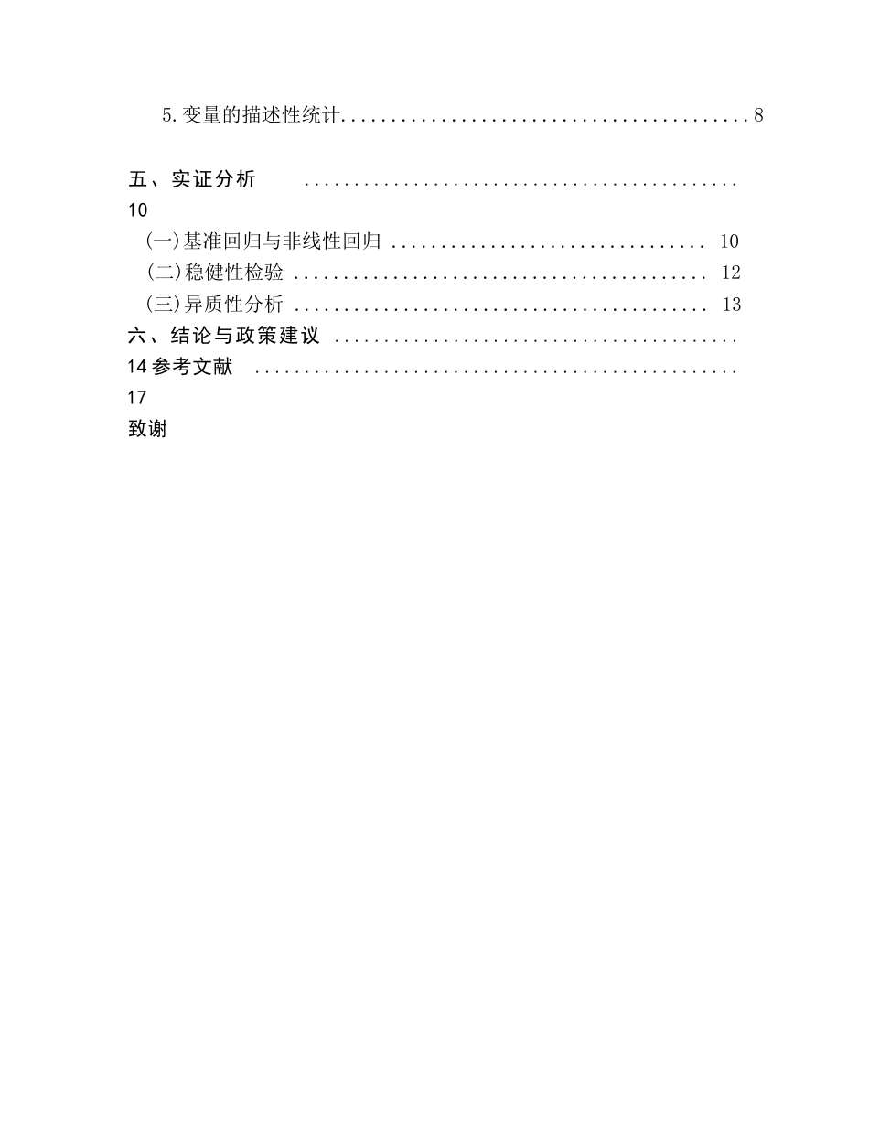 25年CH经济学 关键词：数字鸿沟；数字经济；城乡居民收入差距终稿-约14630字符.docx_第4页