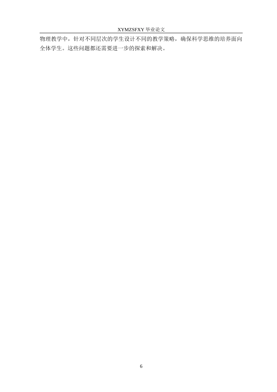 25年CH物理学 初中物理教学中科学思维培养的策略研究-约16410字符.doc_第7页