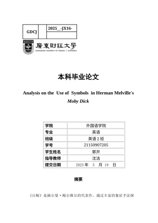 25年CH英语 关键词：象征主义；象征；人与自然；冲突；生命与存在-约37794字符.docx