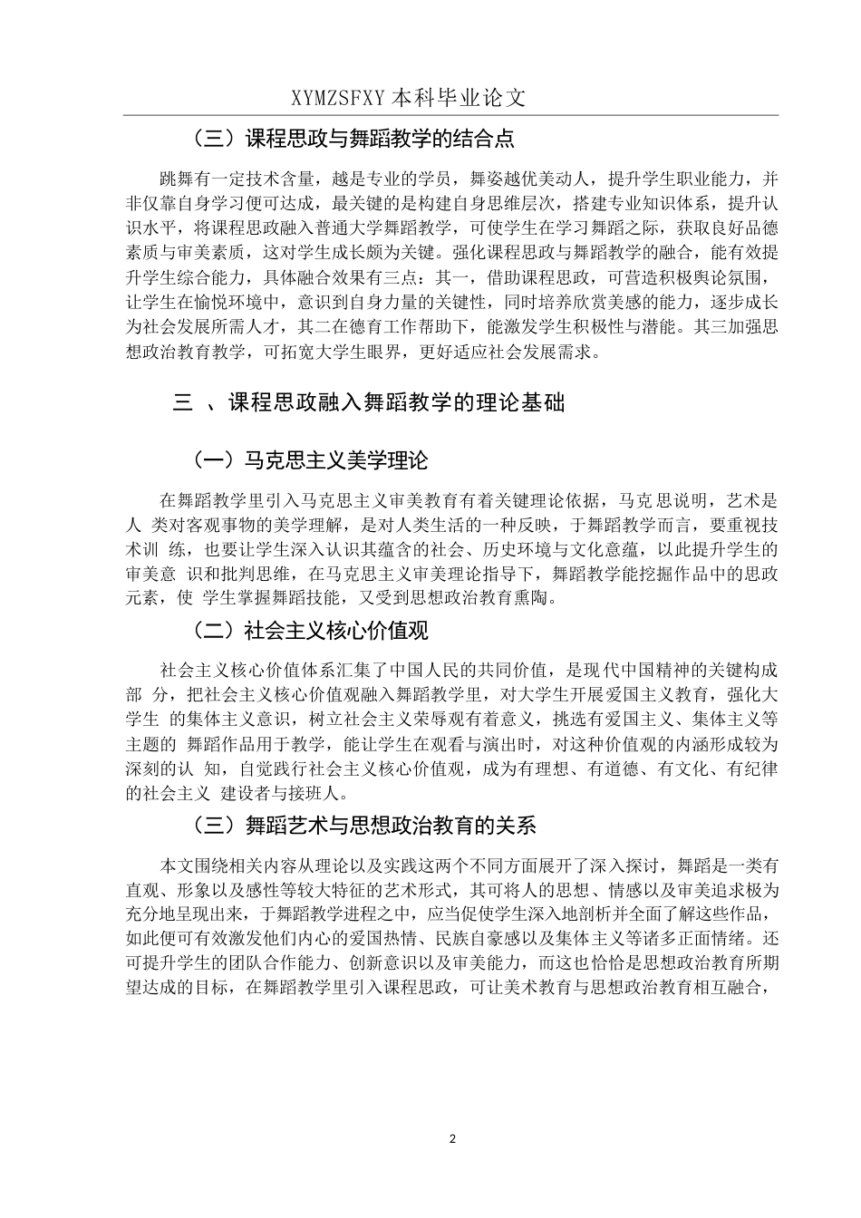 25年CH舞蹈学 浅谈课程思政融入舞蹈教学中的重要性 (终)-约7752字符.docx_第7页