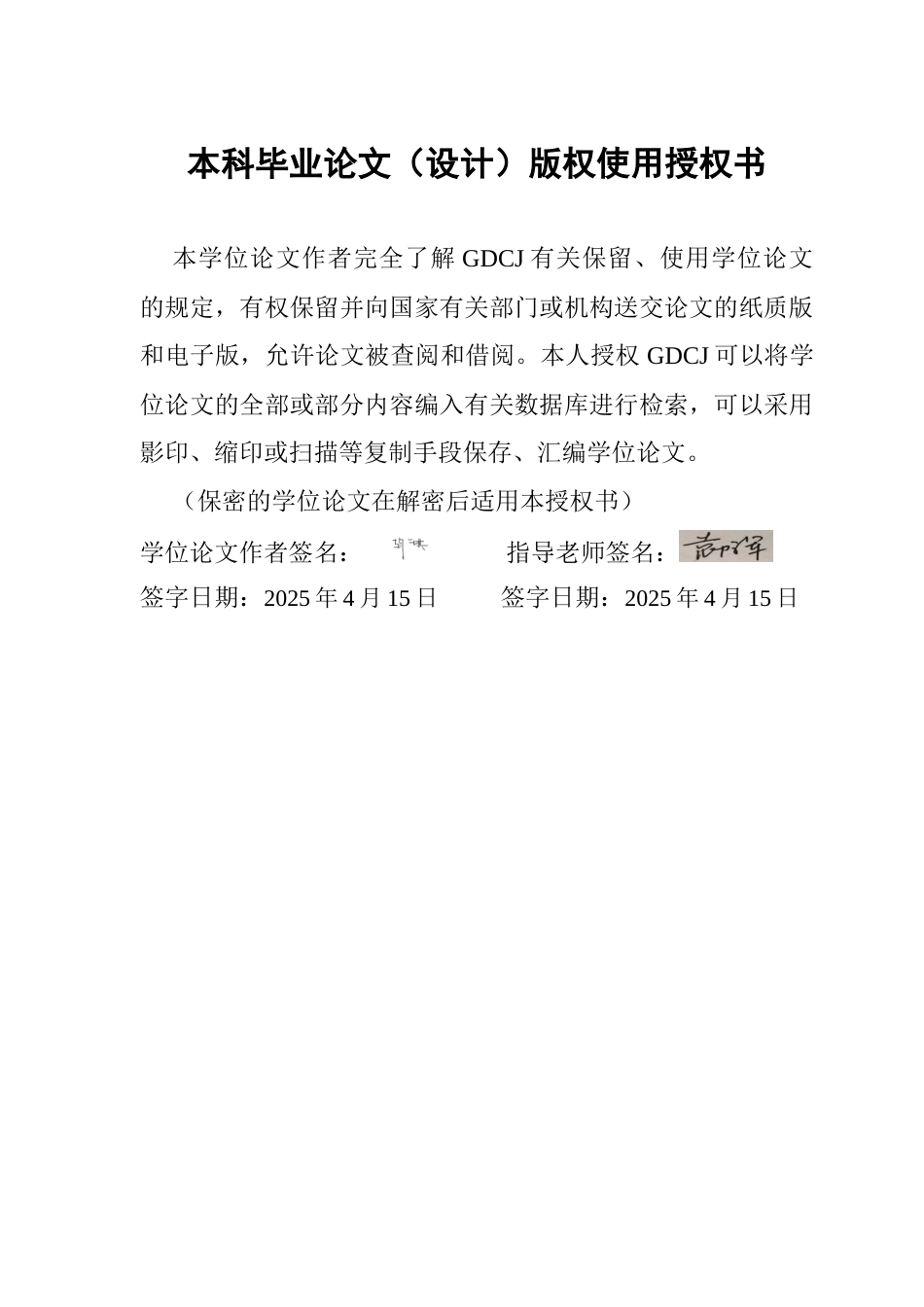 25年CH金融学 关键词：供应链金融；企业绩效；批发和零售业；短期财务绩效终稿-约15846字符.docx_第1页