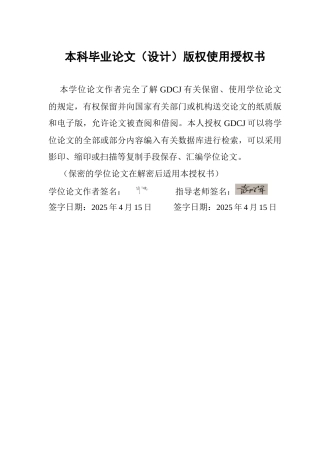 25年CH金融学 关键词：供应链金融；企业绩效；批发和零售业；短期财务绩效终稿-约15846字符.docx