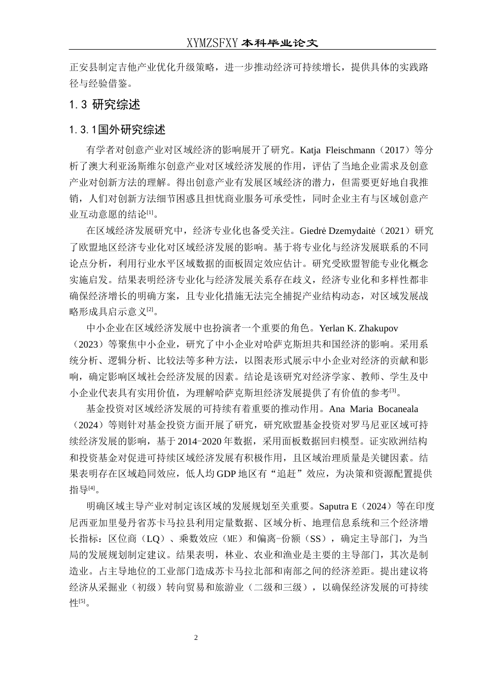 25年CH人文地理与城乡规-吉他产业对正安县经济发展的影响研究(终)-约15175字符.docx_第6页