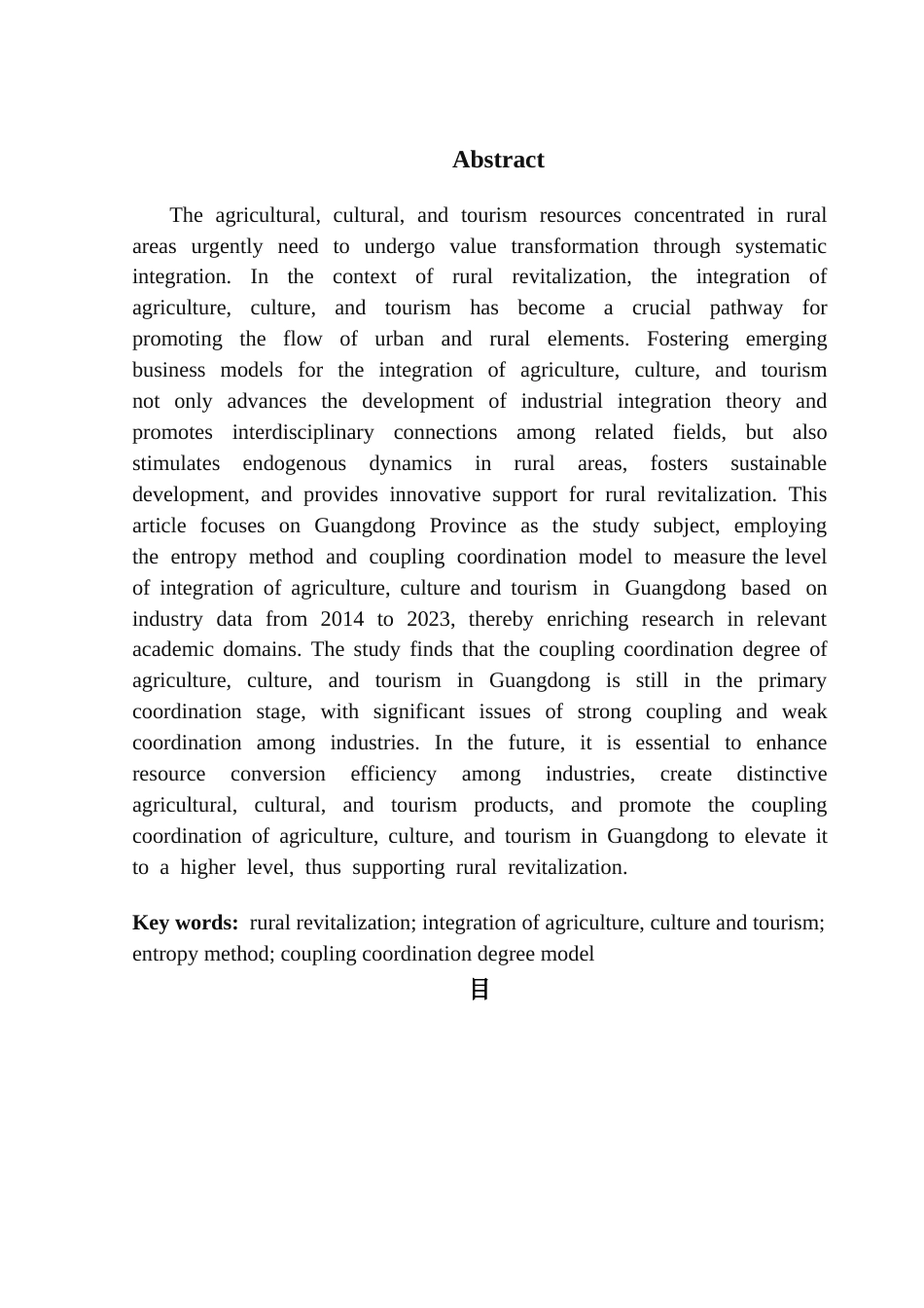 25年CH经济学 关键词：乡村振兴；农文旅融合；熵值法；耦合协调终稿-约18530字符.docx_第3页