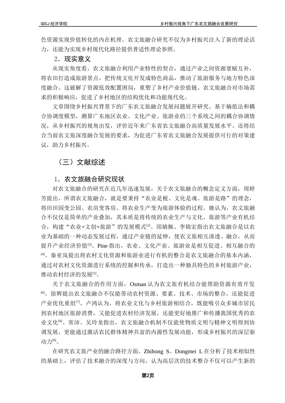 25年CH经济学 关键词：乡村振兴；农文旅融合；熵值法；耦合协调终稿-约18530字符.docx_第6页