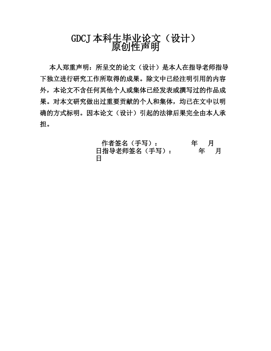25年CH国际经济与贸易 关键词：中拉农产品贸易；影响因素；引力模型终稿-约15171字符.docx_第1页