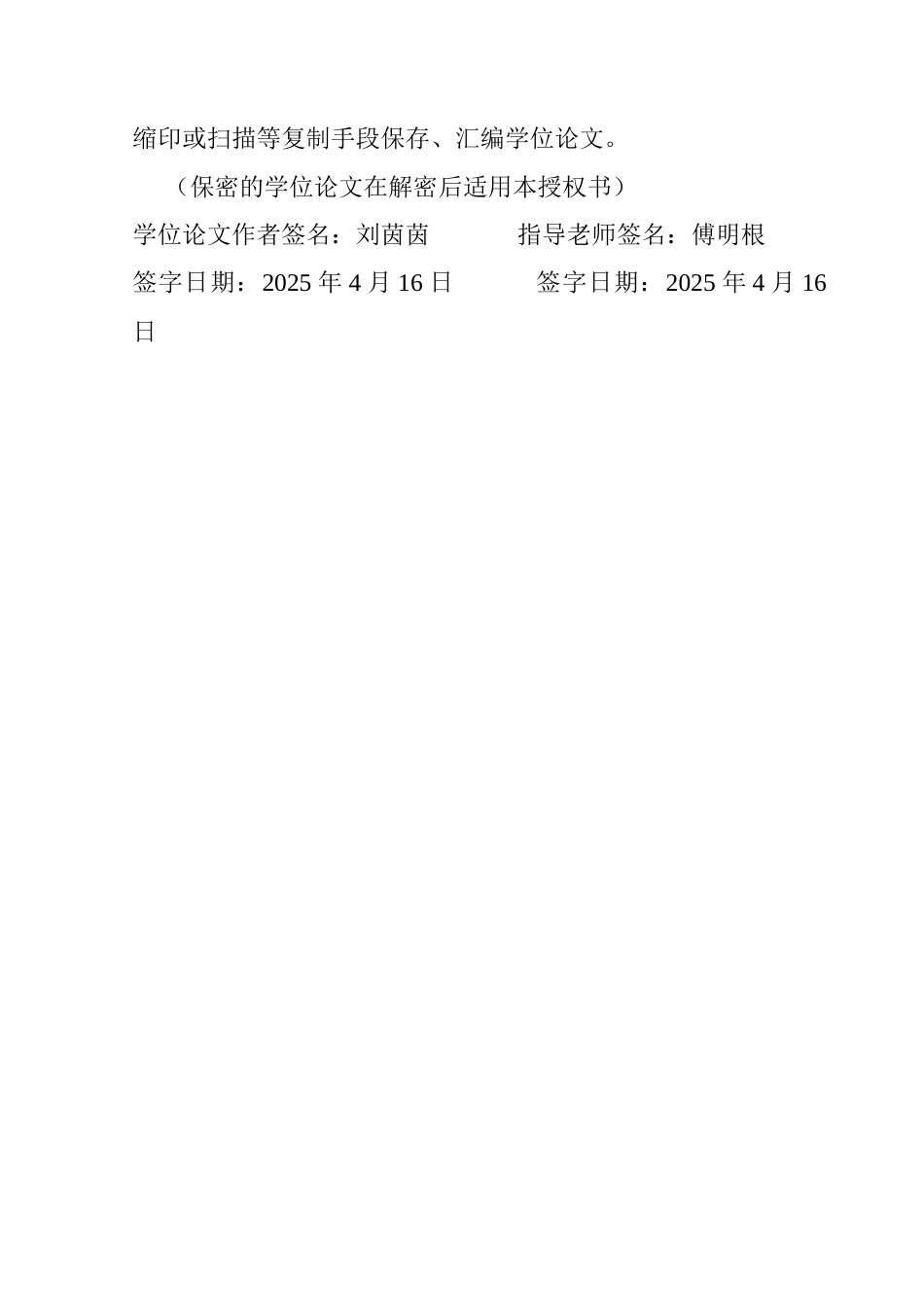 25年CH汉语言文学 文学作品改编成电影的忠实与重构-以小说《活着》-约10800字符.docx_第3页