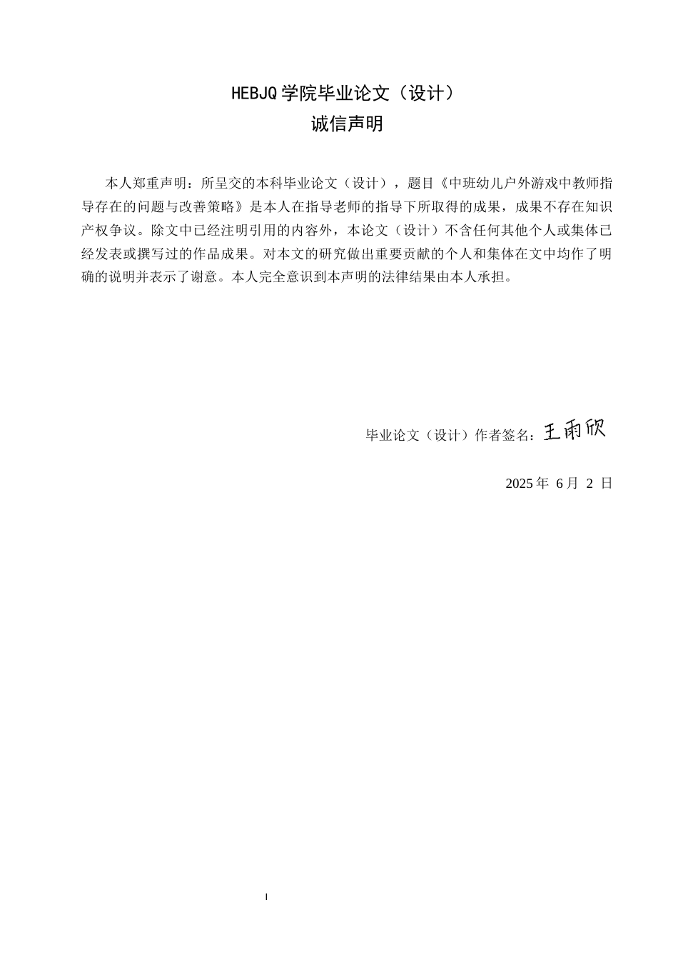 25年CH学前教育 中班幼儿户外游戏中教师指导存在的问题与改善策略-约13669字符.docx_第2页