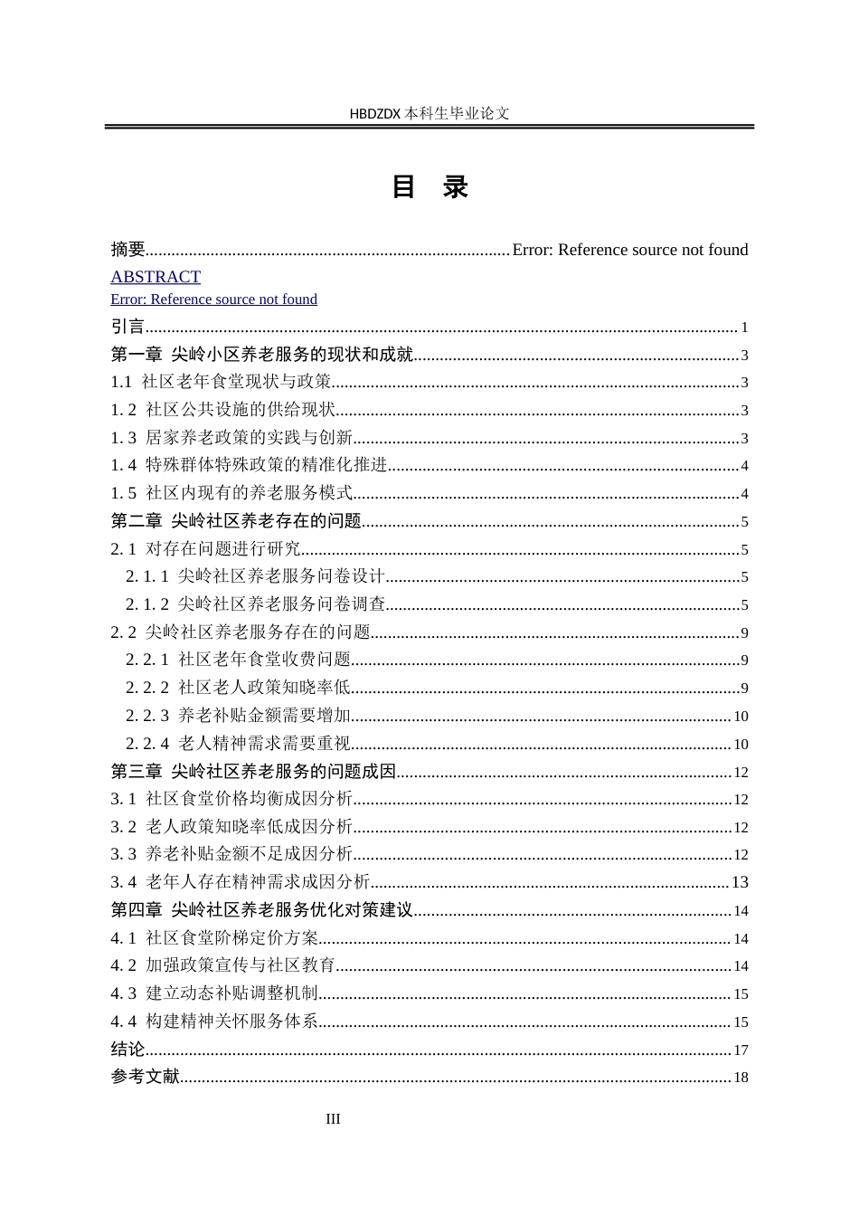 25年CH行政管理-石家庄市尖岭社区养老服务的问题与对策-约13595字符终版.docx_第4页