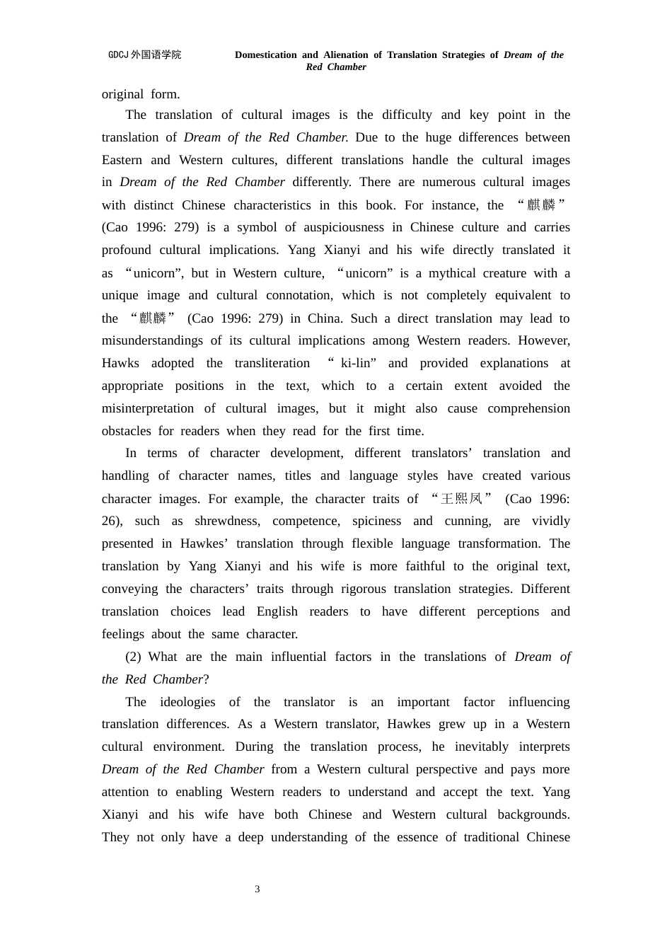 25年CH英语 翻译策略的本土化与异化终稿-约84454字符.docx_第8页