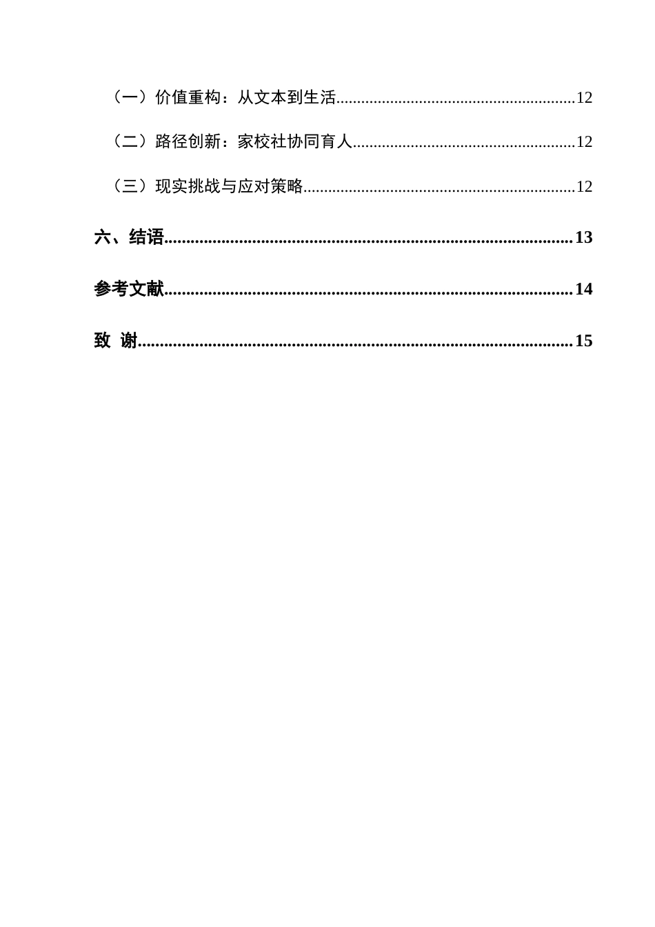 25年CH汉语言文学本科 核心素养导向下初中语文亲情文本教学研究——以《背影》和《秋天的怀念》为例-约18077字符.doc_第2页
