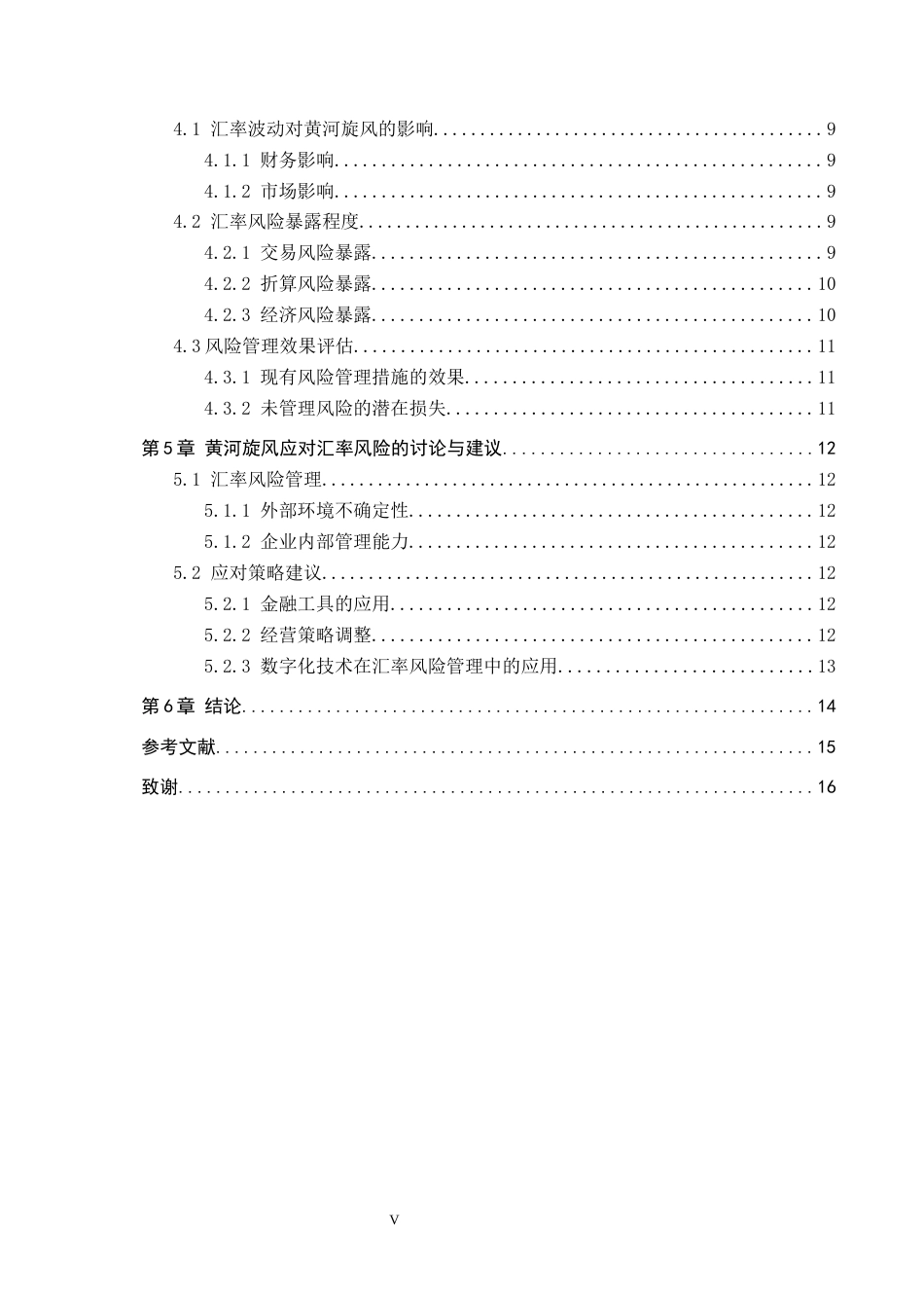 25年CH国际商务-黄河旋风跨国经营的汇率风险与应对策略分析(1)-约12791字符.docx_第5页