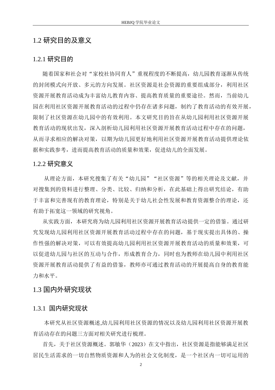 25年CH学前教育 幼儿园利用社区资源开展教育活动过程中存在的问题及对策.doc_第8页