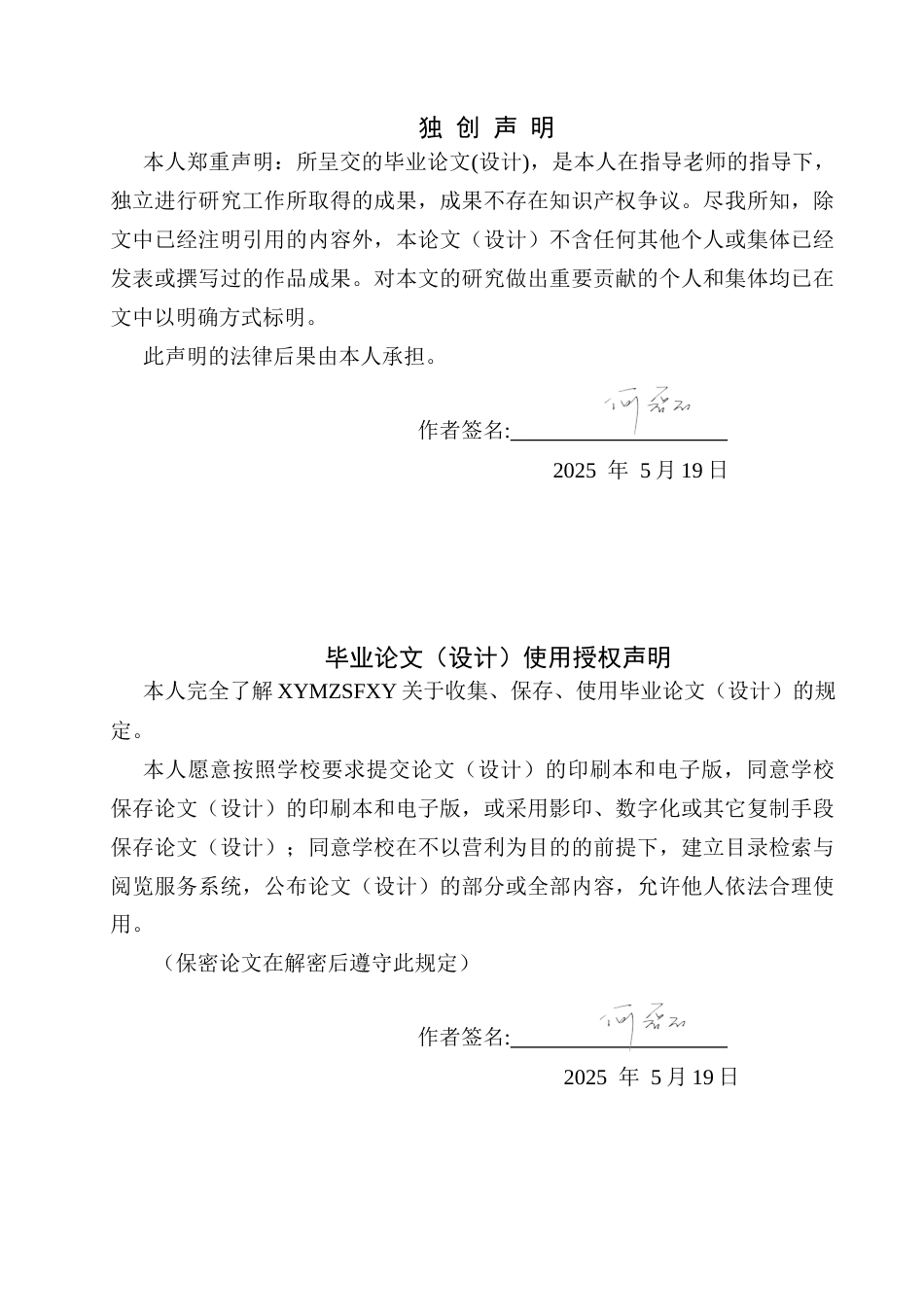 25年CH社会体育指导与管理 遵义市青少年篮球培训机构发展现状(终)-约18082字符.docx_第2页