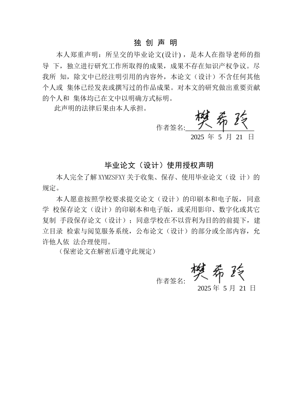 25年CH民族学 贵州省毕节市民间活动“跳菩萨”的社会功能研究(终)-约16192字符.docx_第2页