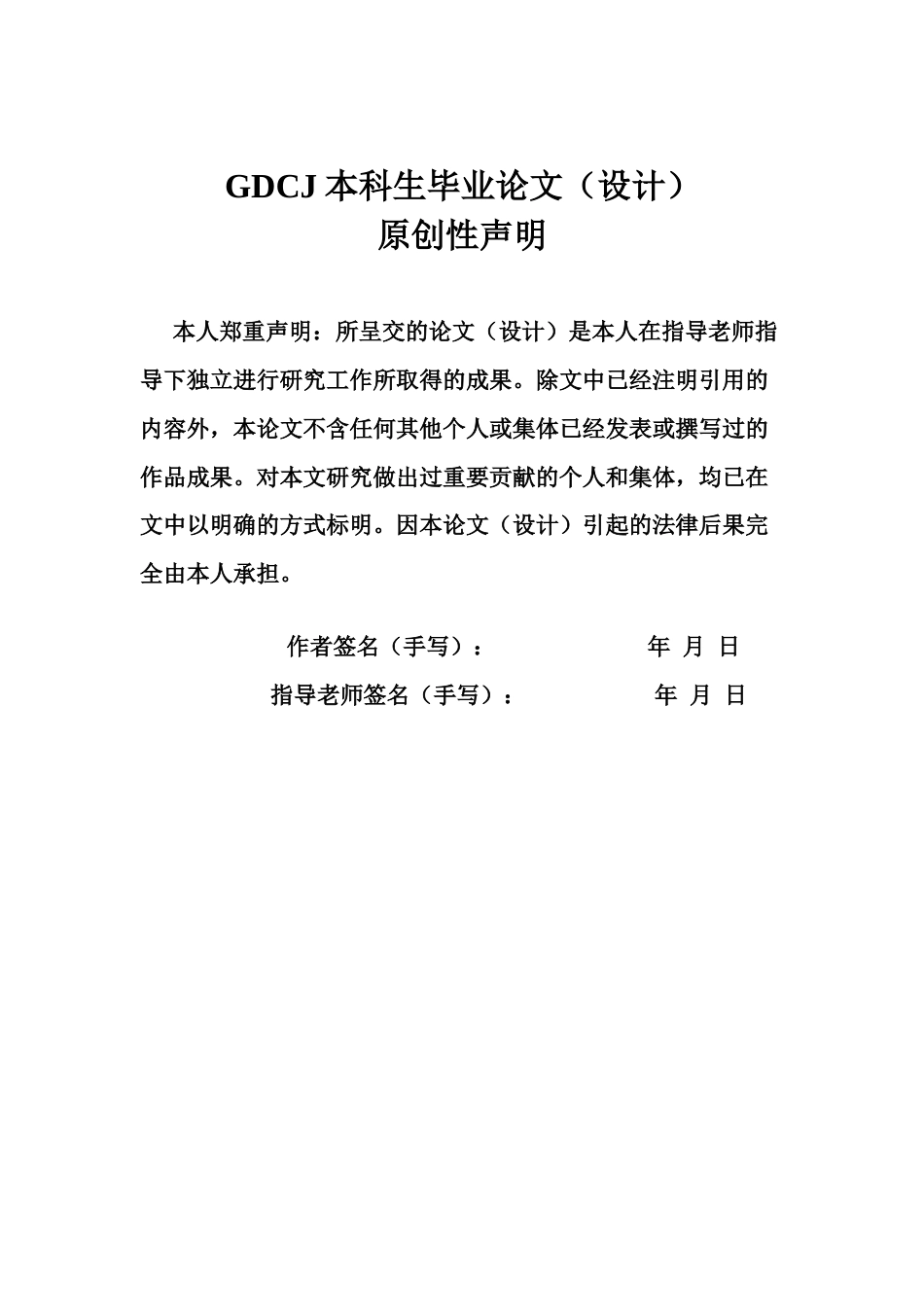 25年CH国际经济与贸易 关键词：外商直接投资；建筑业企业总产值；绿色建筑终稿-约14412字符.docx_第1页