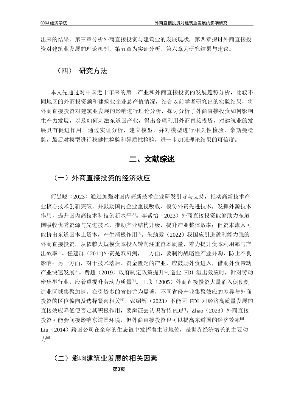 25年CH国际经济与贸易 关键词：外商直接投资；建筑业企业总产值；绿色建筑终稿-约14412字符.docx_第8页