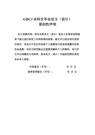 25年CH国际经济与贸易 关键词：外商直接投资；建筑业企业总产值；绿色建筑终稿-约14412字符.docx