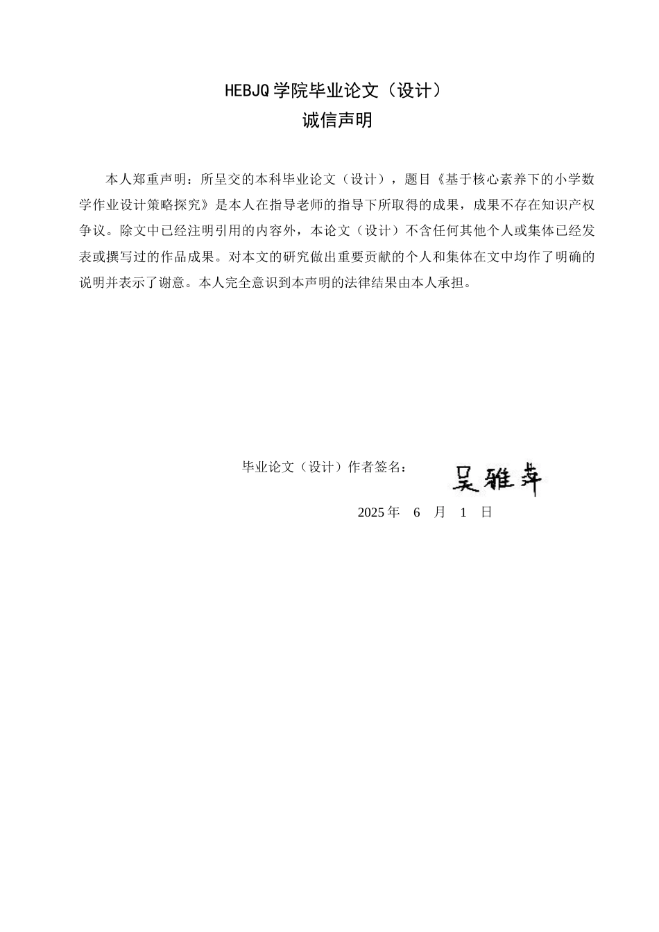 25年CH小学教育 基于核心素养下的小学数学作业设计策略探究-约15686字符.docx_第2页