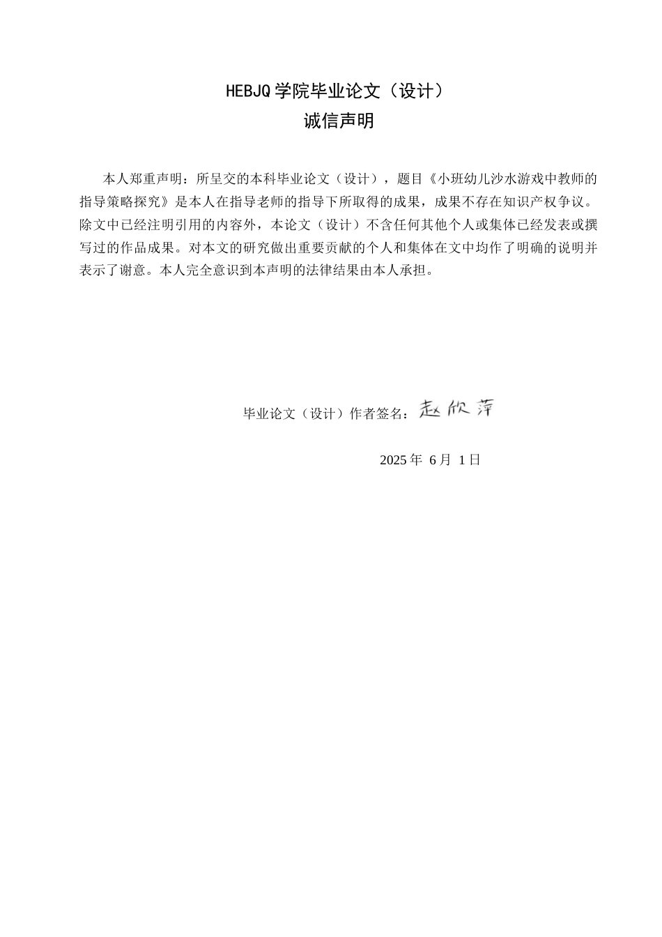 25年CH学前教育 小班幼儿沙水游戏中教师的指导策略探究-约14626字符.docx_第2页