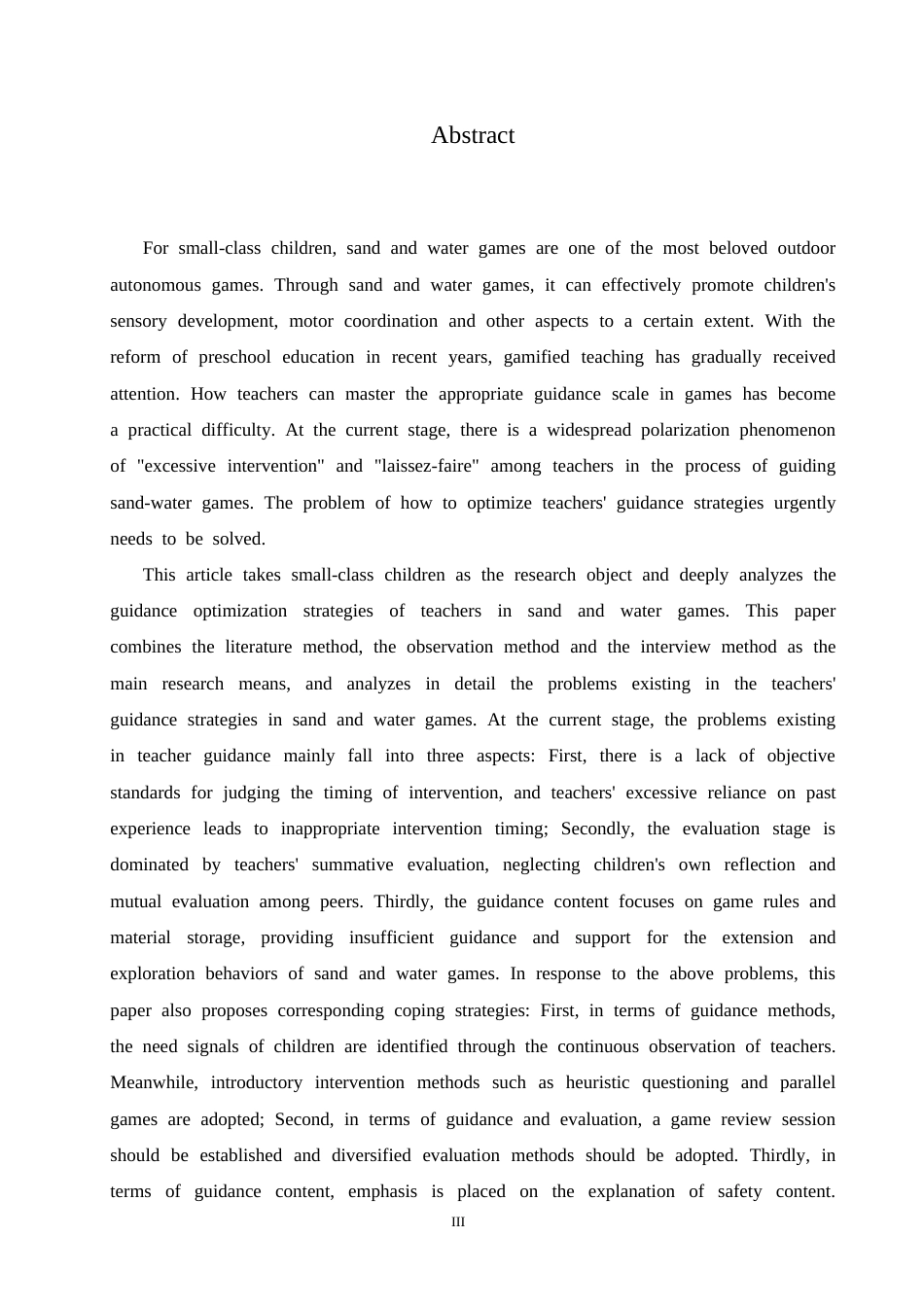 25年CH学前教育 小班幼儿沙水游戏中教师的指导策略探究-约14626字符.docx_第5页