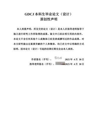 25年CH金融工程 关键词：棉花期货；波动溢出效应；GARCH模型；临时收储制；目标价格制终稿-约16178字符.docx