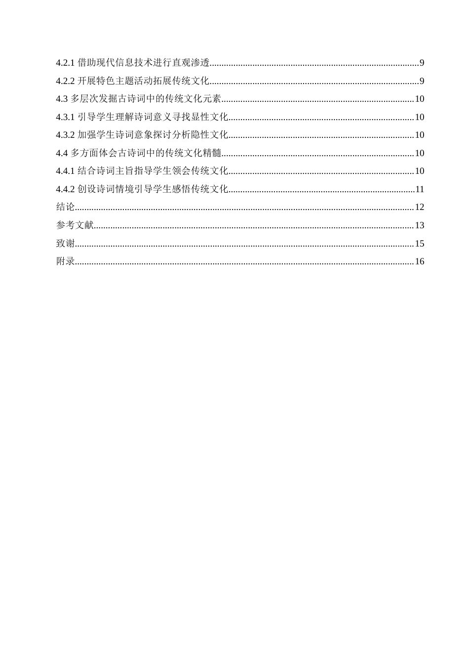 25年CH小学教育 小学语文古诗词教学中传统文化渗透策略探究-约16201字符.doc_第5页