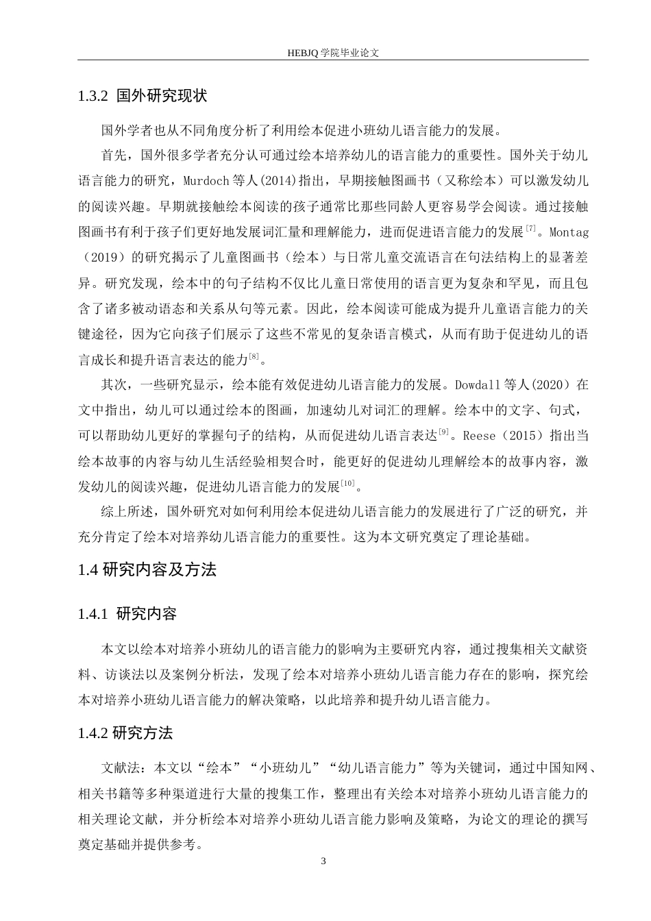 25年CH学前教育 绘本对培养小班幼儿语言能力的影响及解决策略.doc_第8页