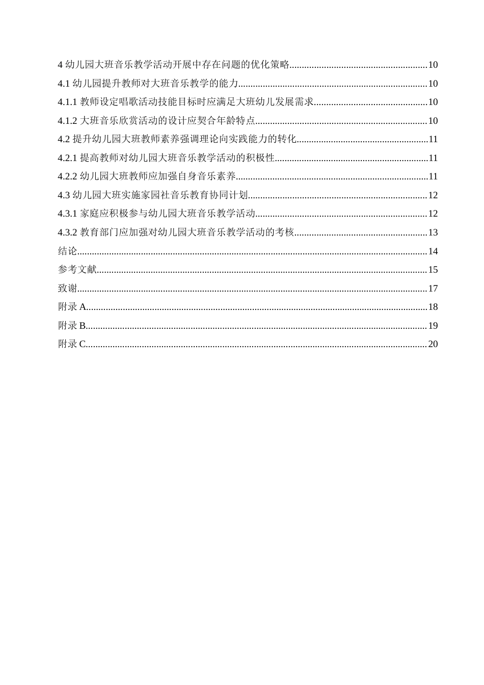25年CH学前教育 幼儿园大班音乐教学活动开展中存在的问题及对策.doc_第5页