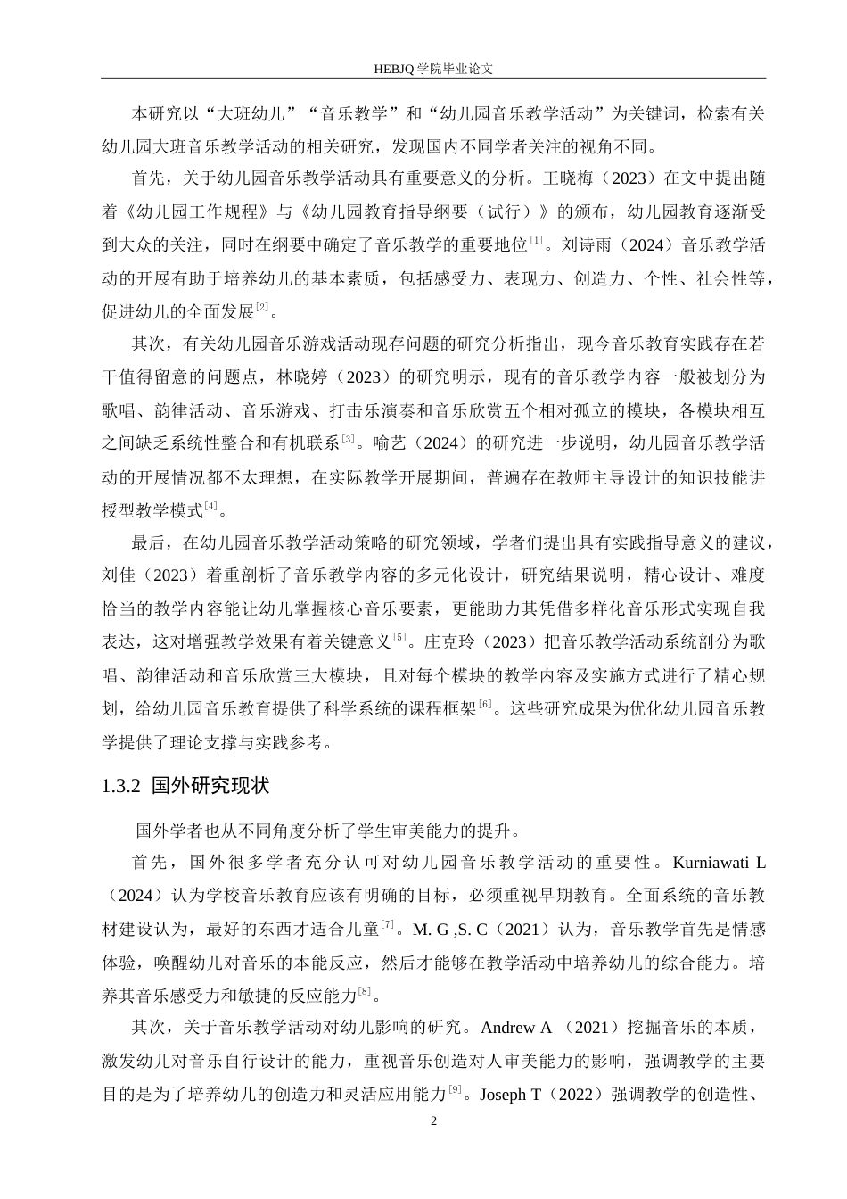 25年CH学前教育 幼儿园大班音乐教学活动开展中存在的问题及对策.doc_第7页