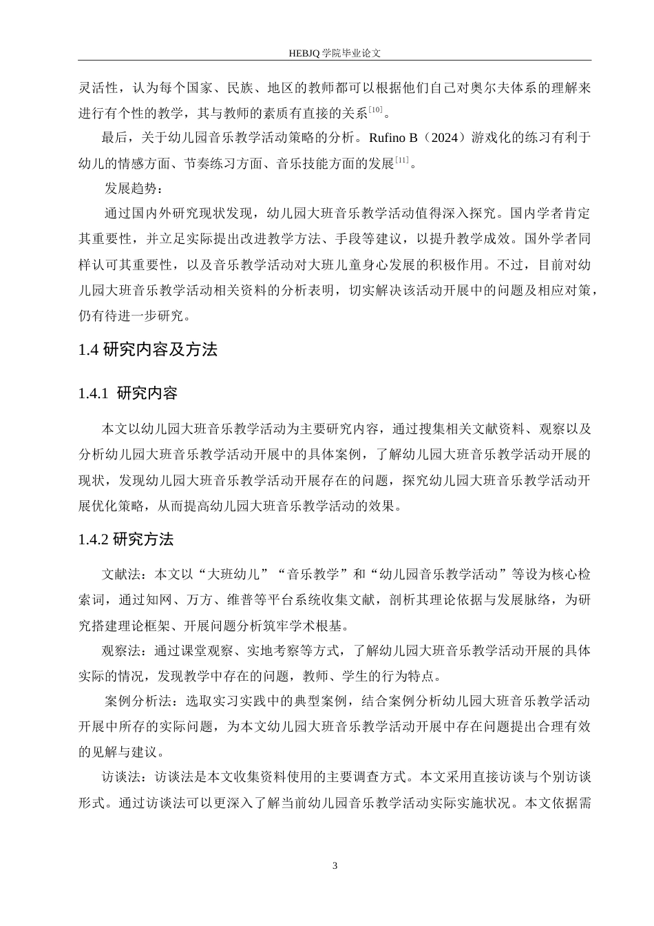 25年CH学前教育 幼儿园大班音乐教学活动开展中存在的问题及对策.doc_第8页