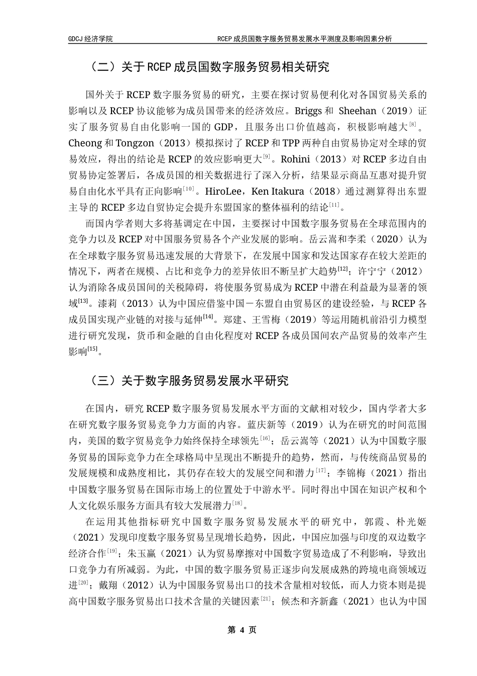 25年CH国际经济与贸易 关键词：数字服务贸易；发展水平测度终稿-约18551字符.docx_第8页