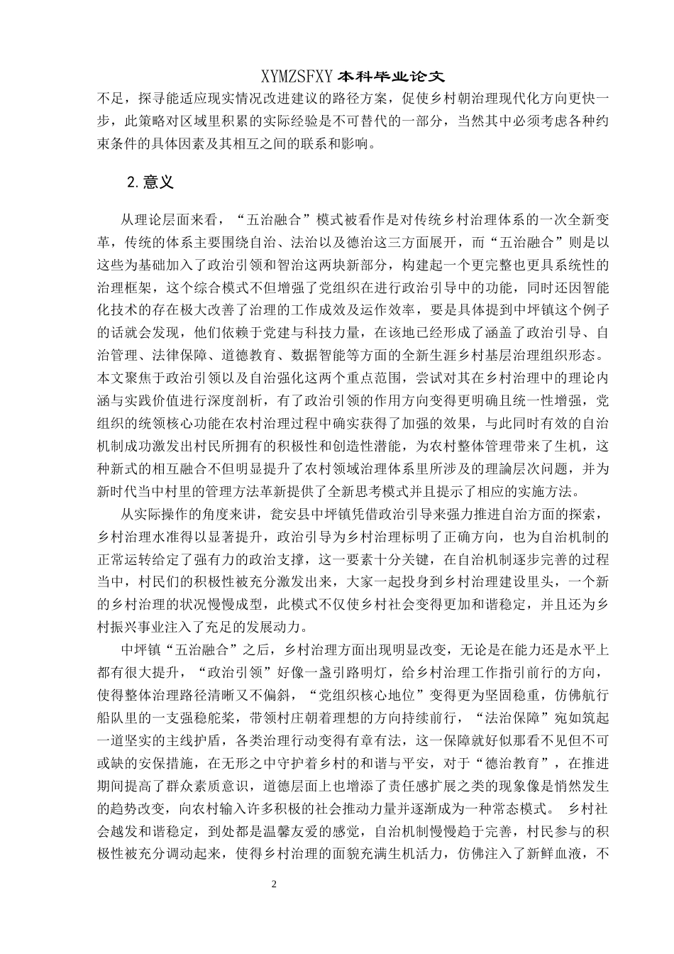 25年CH政治学与行政学 五治融合：新时代乡村治理模式的创新与构建——以瓮安县中坪镇为例(终)-约27027字符.docx_第6页