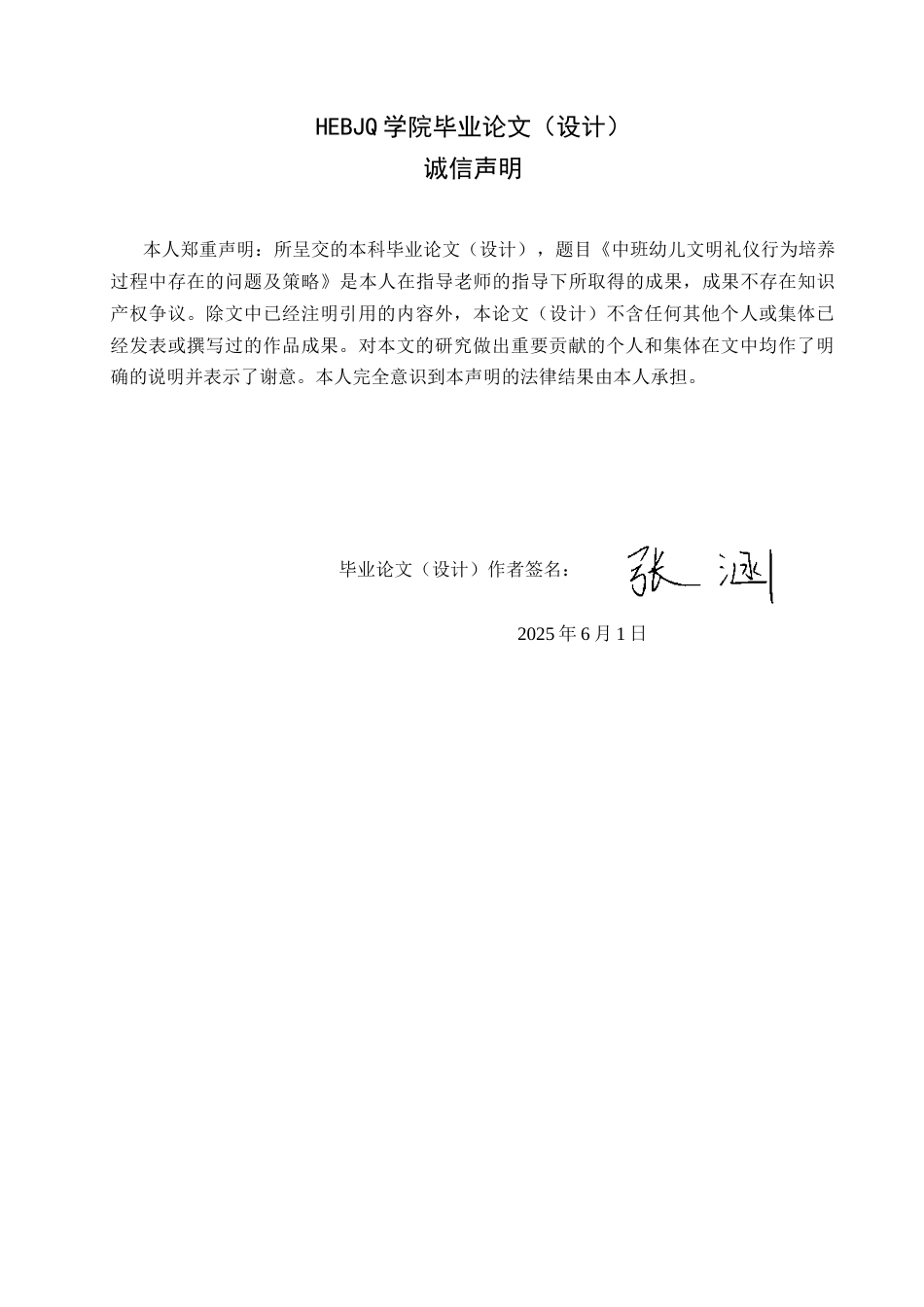 25年CH学前教育-中班幼儿文明礼仪行为培养过程中存在的问题及策略-约15735字符.docx_第2页