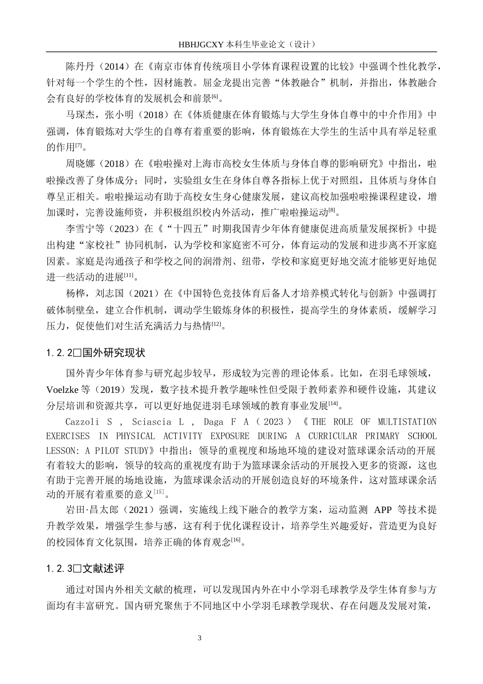 25年CH休闲体育-中学生课余羽毛球参与现状调查与分析-以祖山兰亭中学初-年级为例-约13832字符.docx_第7页