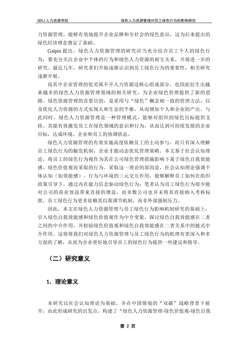 25年CH人力资源管理 绿色人力资源管理对员工绿色行为的影响研究终稿-约19947字符.docx_第7页