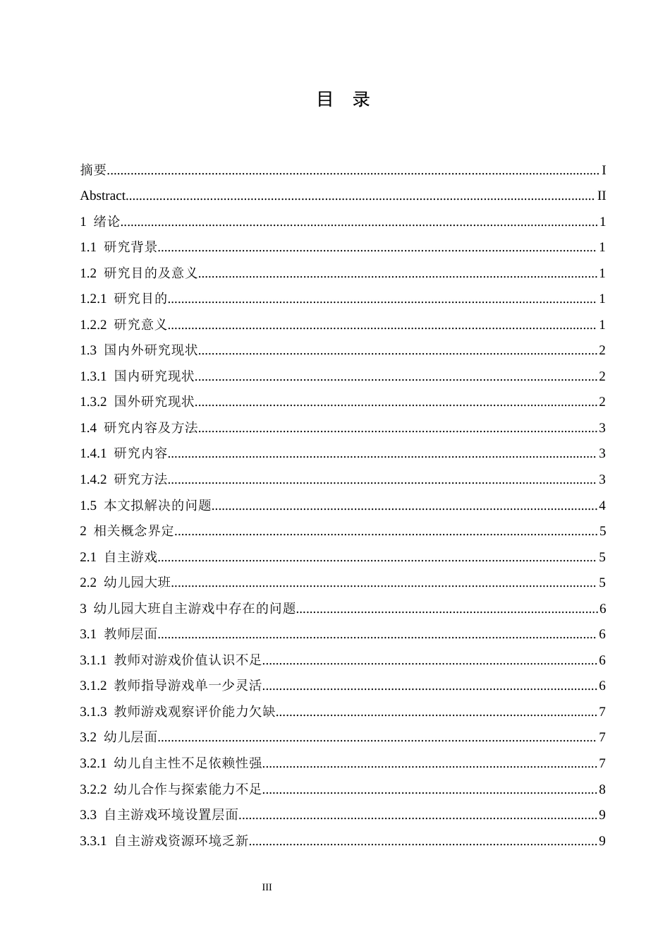 25年CH学前教育 幼儿园大班自主游戏中存在的问题及解决策略-约16291字符.docx_第6页