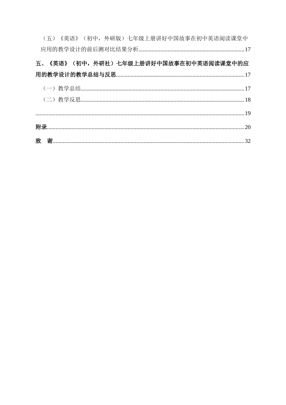 25年CH英语 讲好中国故事在初中英语阅读课堂中应用的教学设计 s(终)-约18088字符.docx_第2页