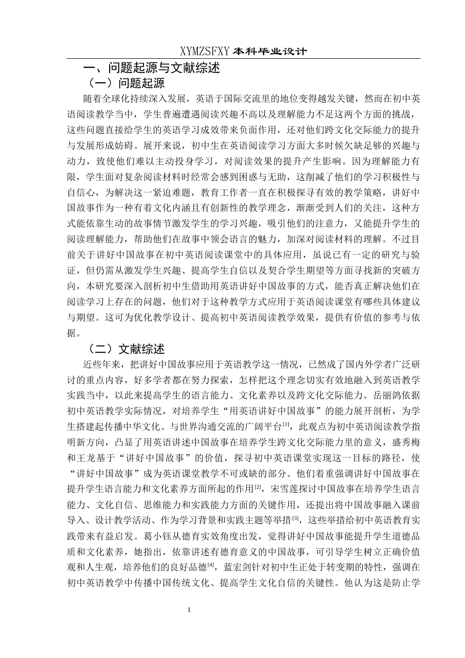 25年CH英语 讲好中国故事在初中英语阅读课堂中应用的教学设计 s(终)-约18088字符.docx_第5页