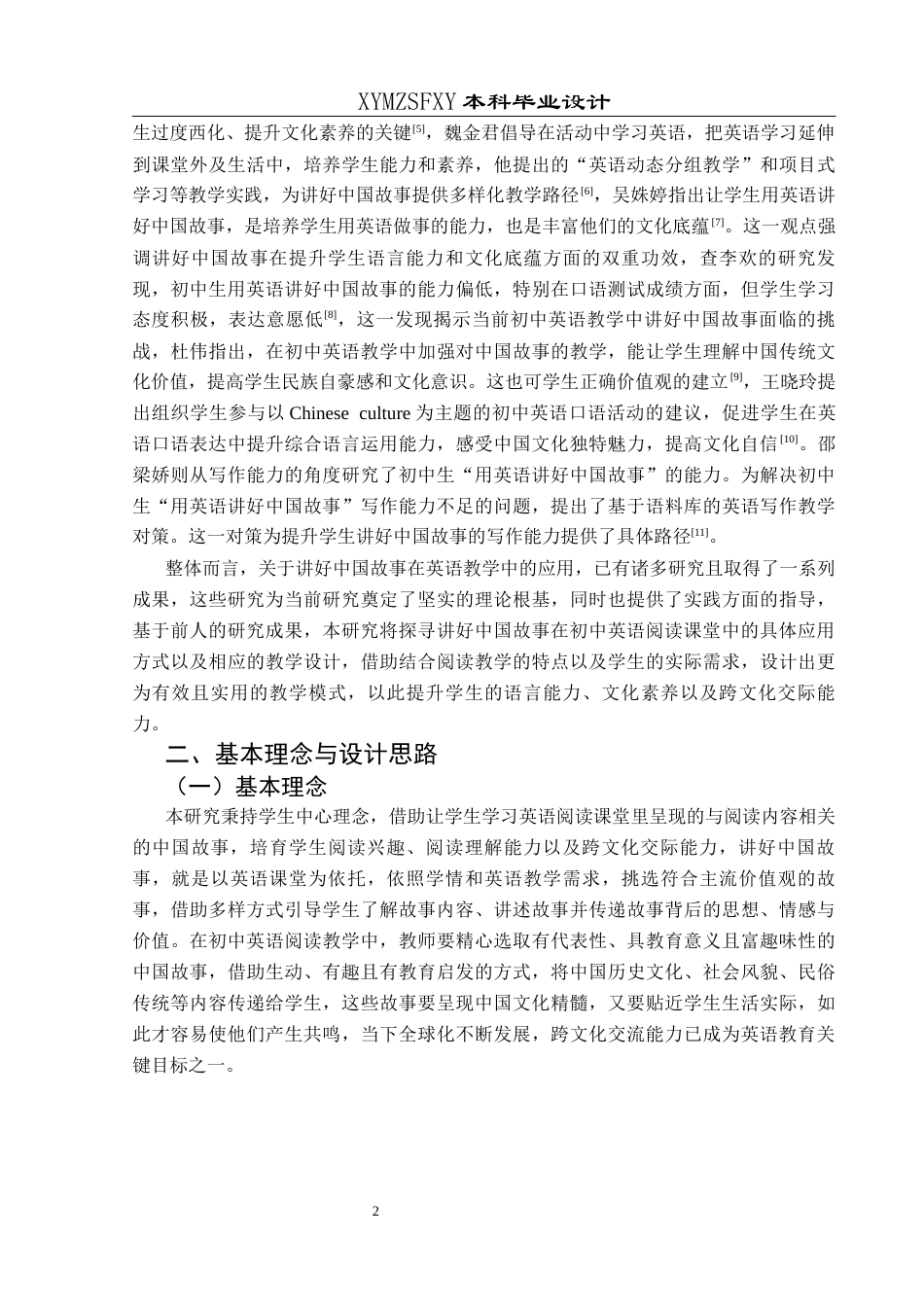 25年CH英语 讲好中国故事在初中英语阅读课堂中应用的教学设计 s(终)-约18088字符.docx_第6页