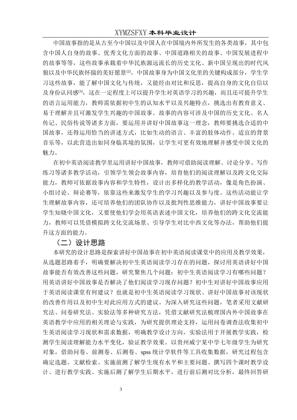 25年CH英语 讲好中国故事在初中英语阅读课堂中应用的教学设计 s(终)-约18088字符.docx_第7页