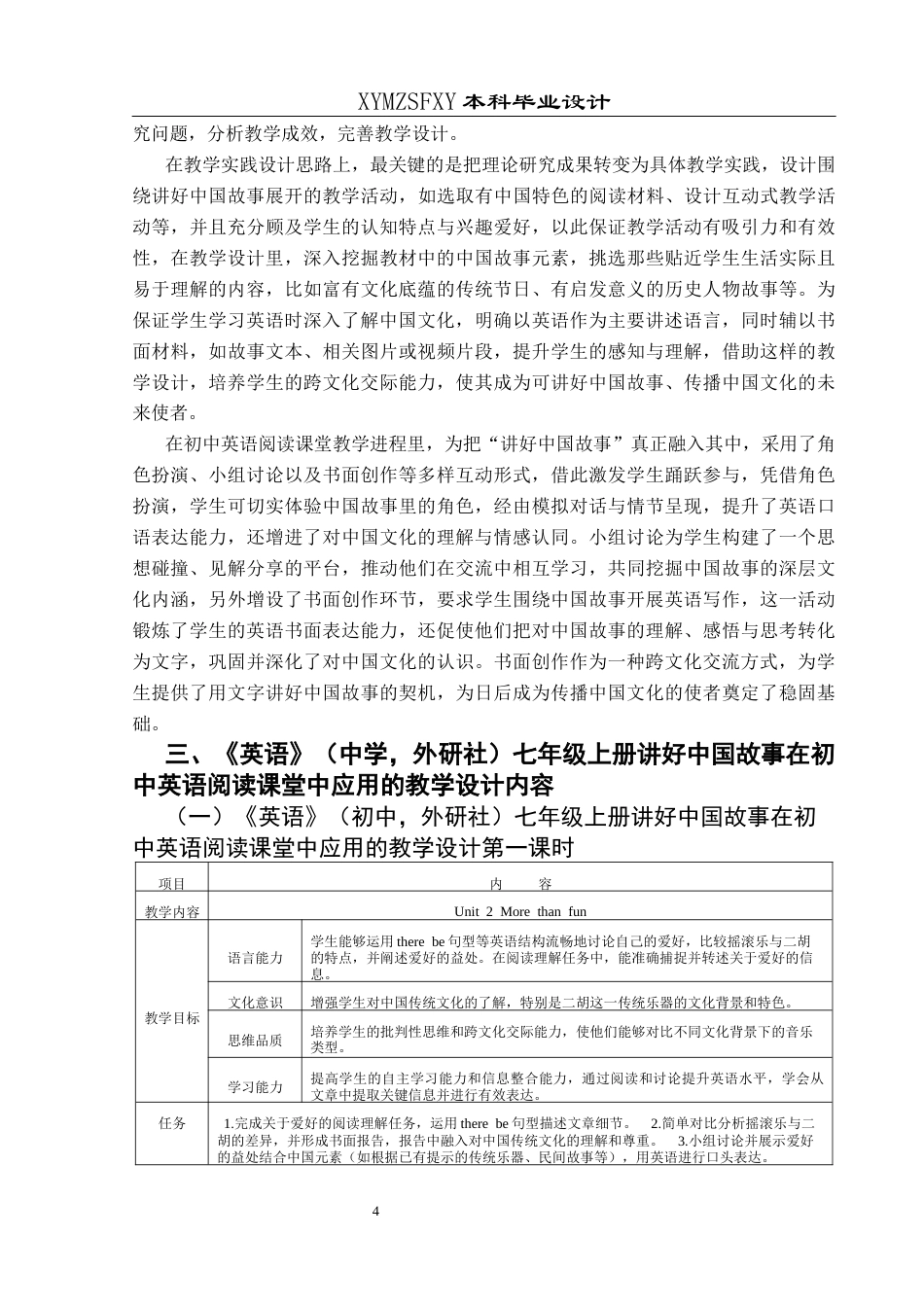 25年CH英语 讲好中国故事在初中英语阅读课堂中应用的教学设计 s(终)-约18088字符.docx_第8页
