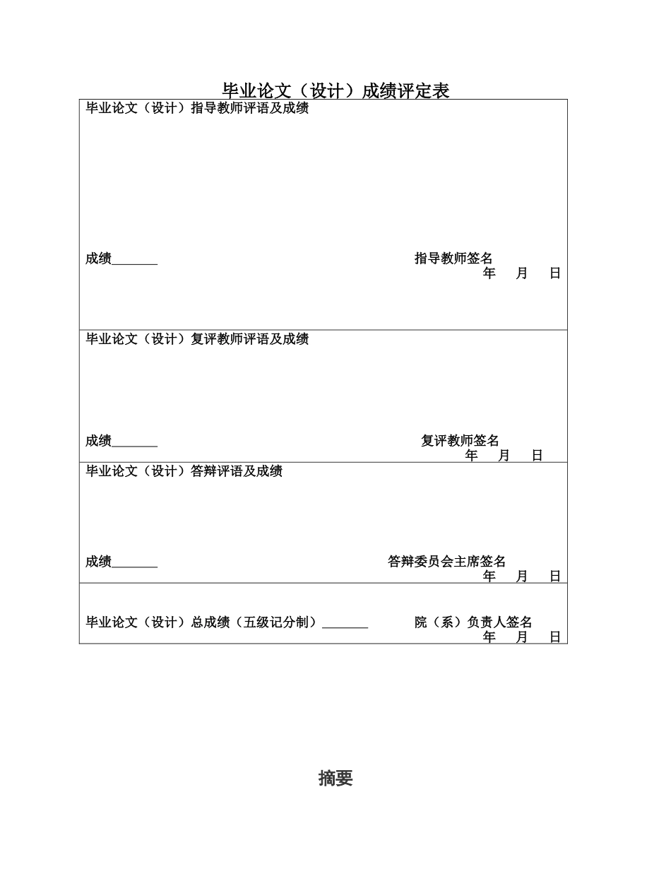 25年CH城市管理 关键词：网格化治理；公众参与；基层治理效能终稿-约14488字符.docx_第1页