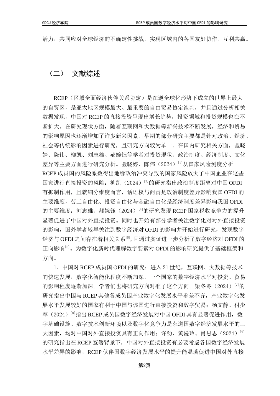 25年CH国际商务 RCEP成员国数字经济水平对中国OFDI的影响研究终稿-约15808字符.docx_第5页