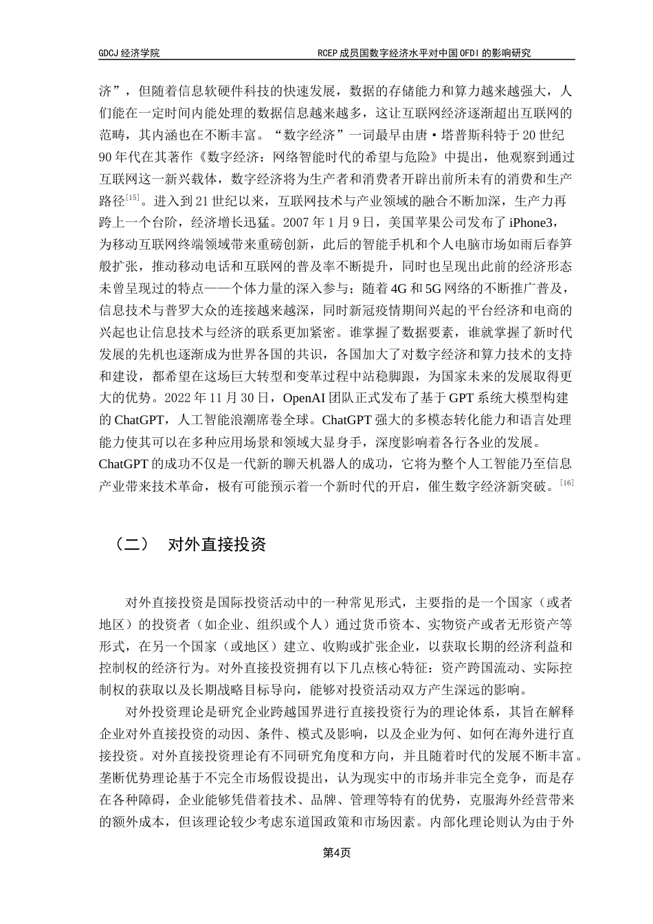 25年CH国际商务 RCEP成员国数字经济水平对中国OFDI的影响研究终稿-约15808字符.docx_第7页