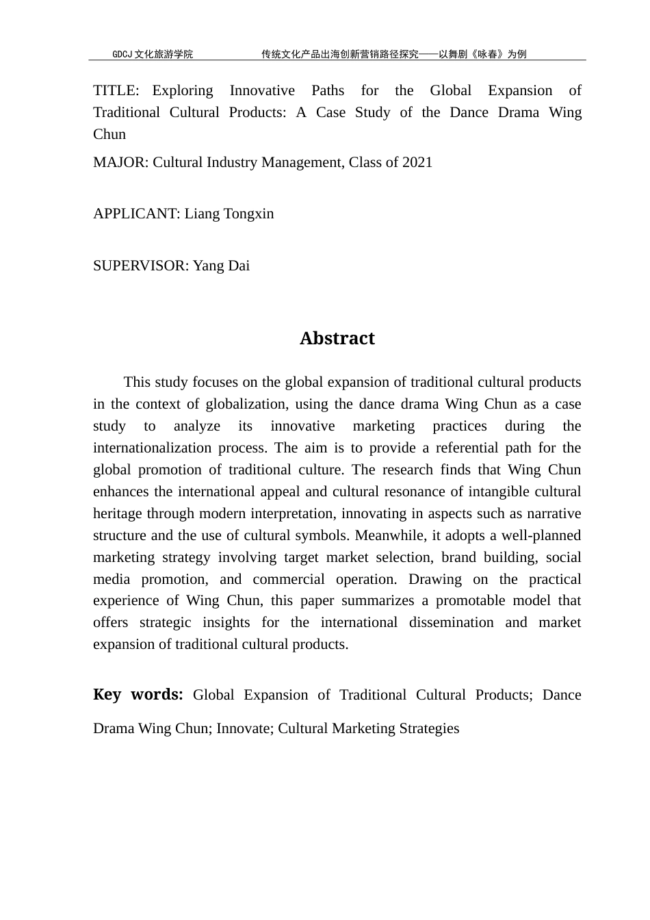 25年CH文化产业管理 传统文化产品出海创新营销路径探究——以舞剧《咏春》为例-约16892字符.doc_第2页